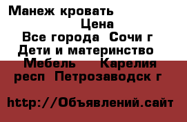 Манеж-кровать Graco Contour Prestige › Цена ­ 9 000 - Все города, Сочи г. Дети и материнство » Мебель   . Карелия респ.,Петрозаводск г.